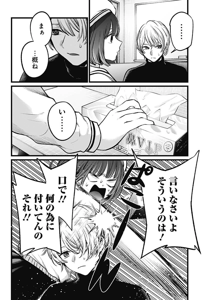 推しの子 第107話 - 10