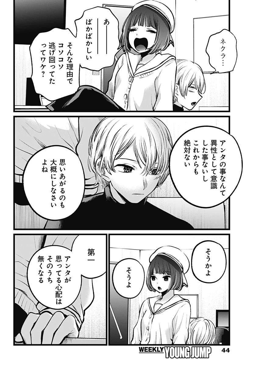 推しの子 第107話 - 12