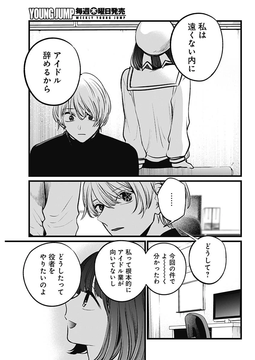 推しの子 第107話 - 13