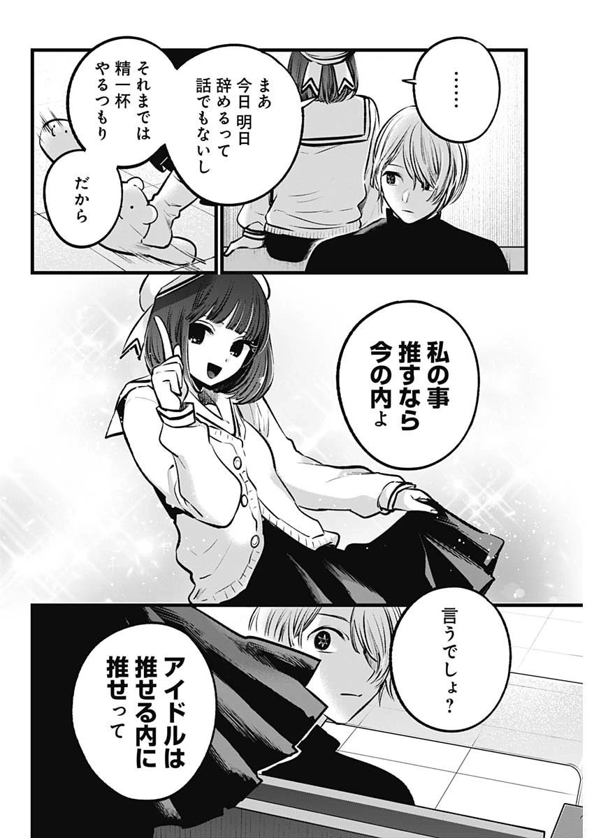 推しの子 第107話 - 14