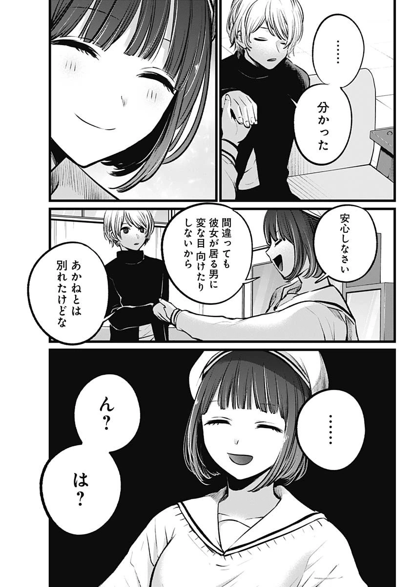 推しの子 第107話 - 17