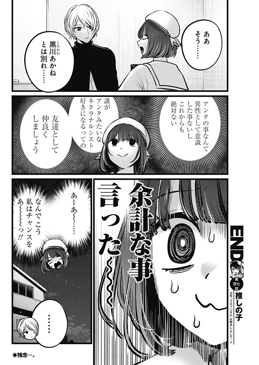推しの子 第107話 - 18