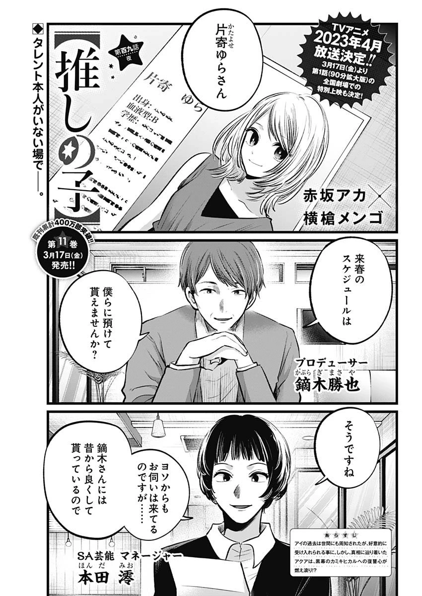 推しの子 第109話 - 1