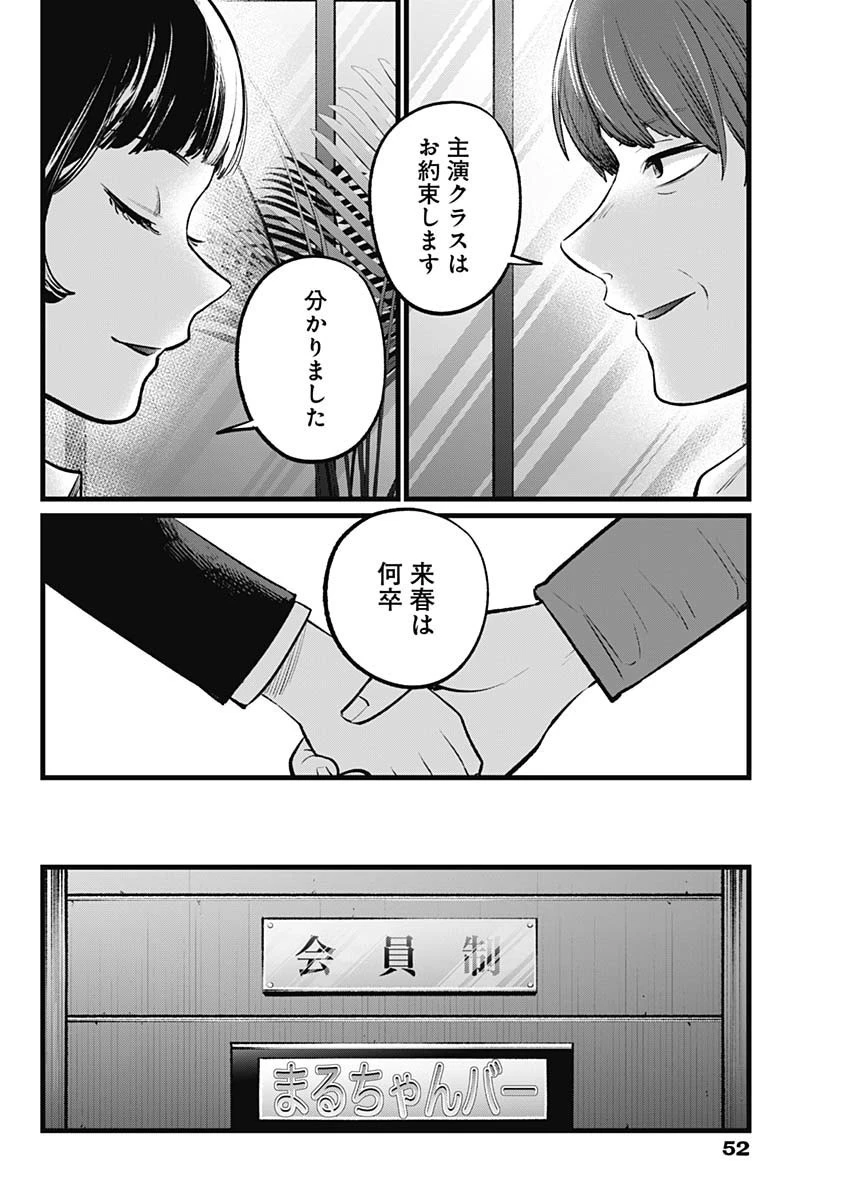 推しの子 第109話 - 2