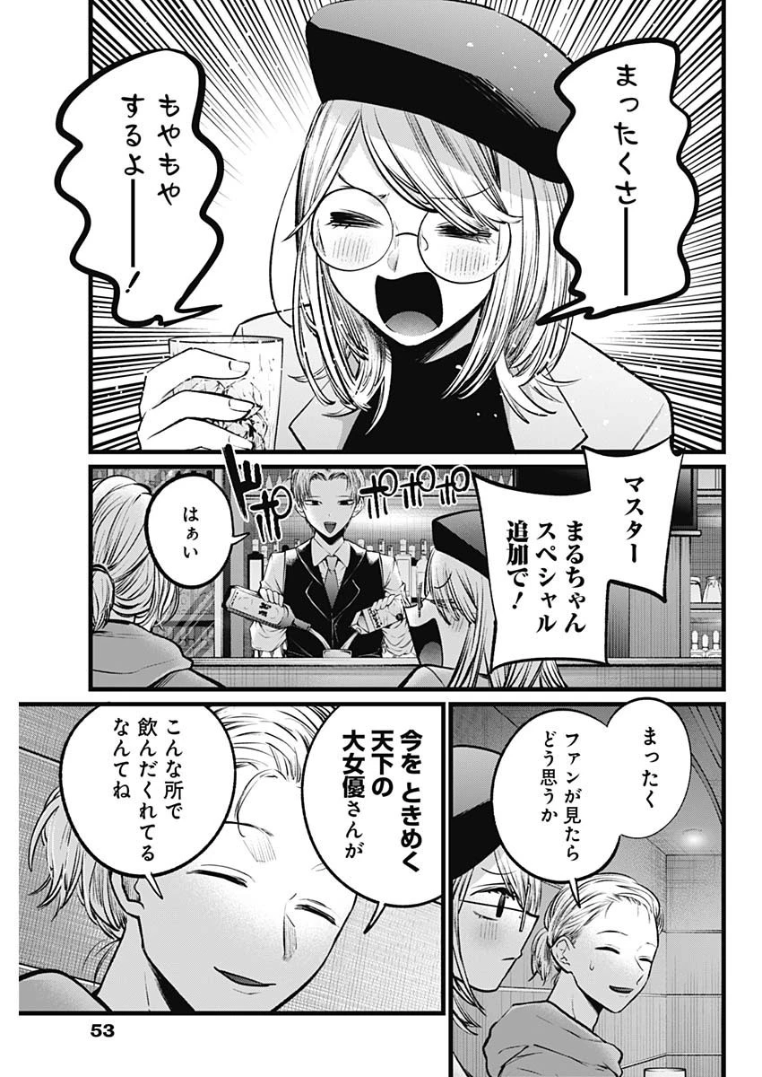 推しの子 第109話 - 3