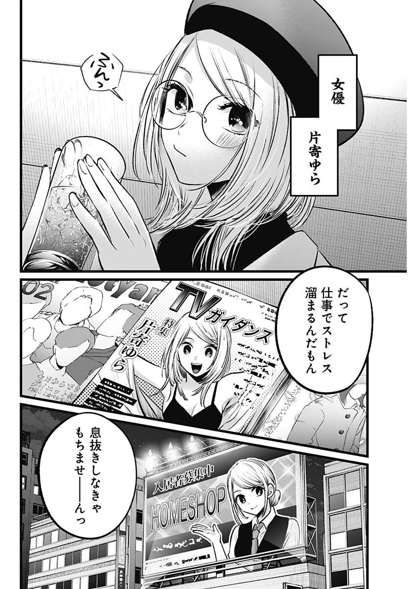 推しの子 第109話 - 4