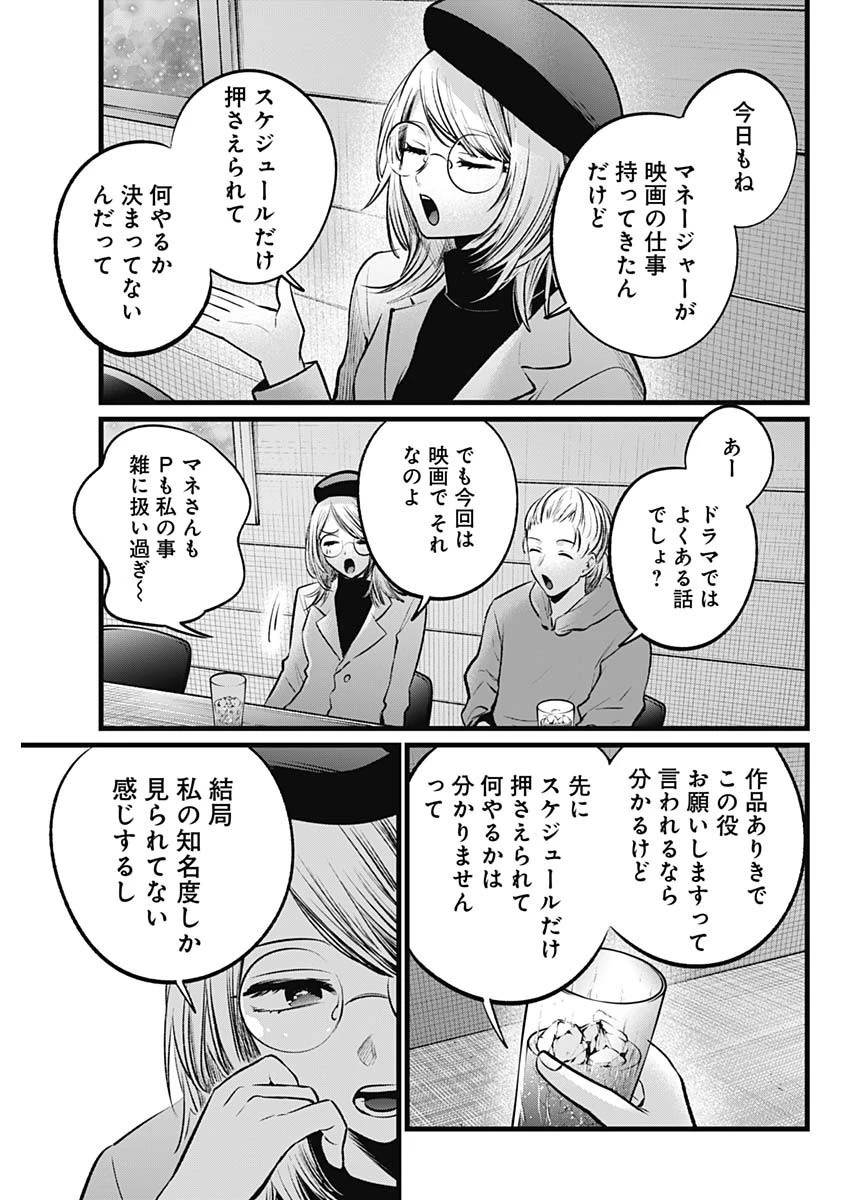 推しの子 第109話 - 5