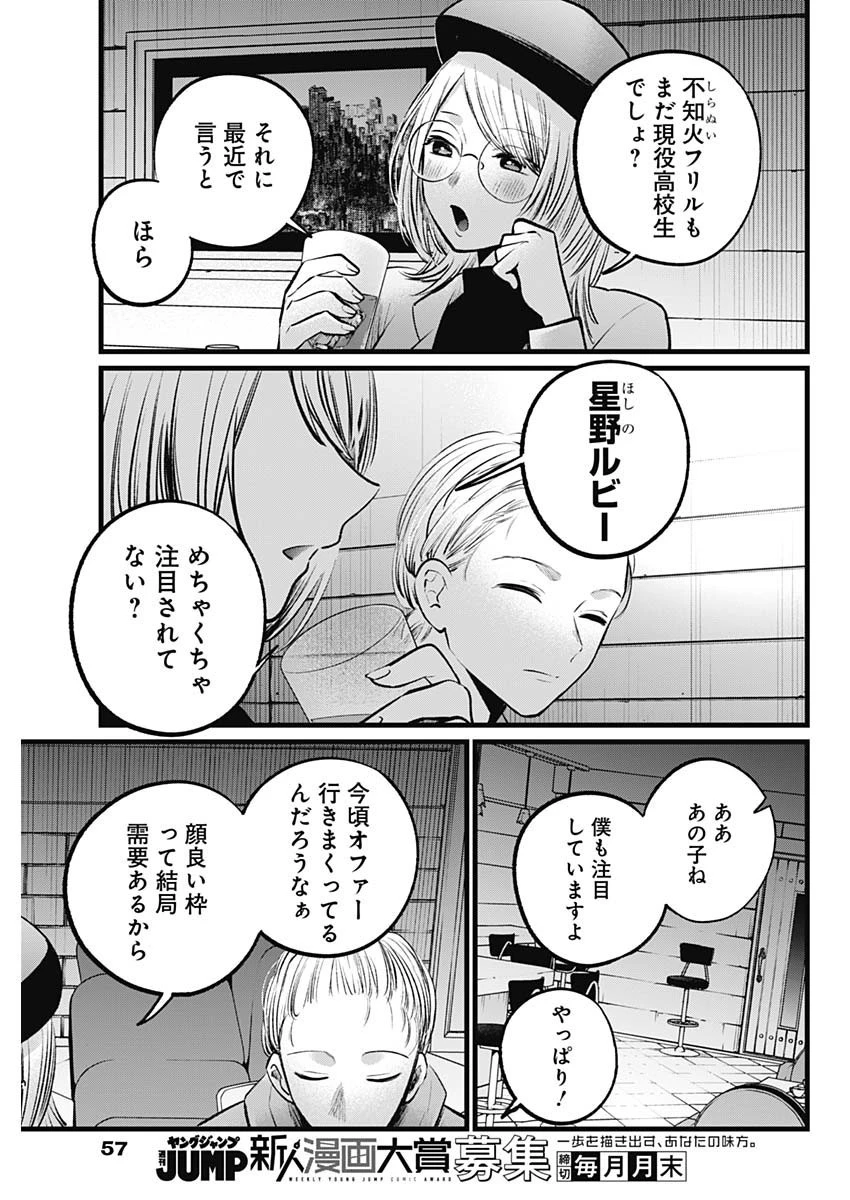 推しの子 第109話 - 7