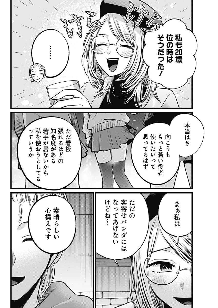 推しの子 第109話 - 8