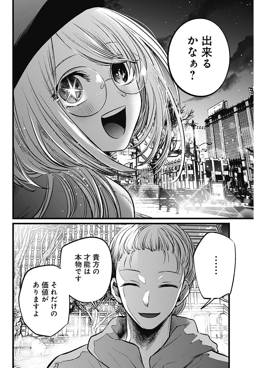 推しの子 第109話 - 10