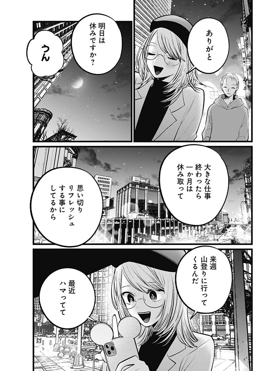 推しの子 第109話 - 11