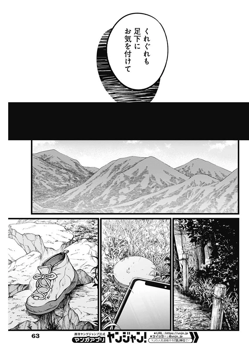 推しの子 第109話 - 13