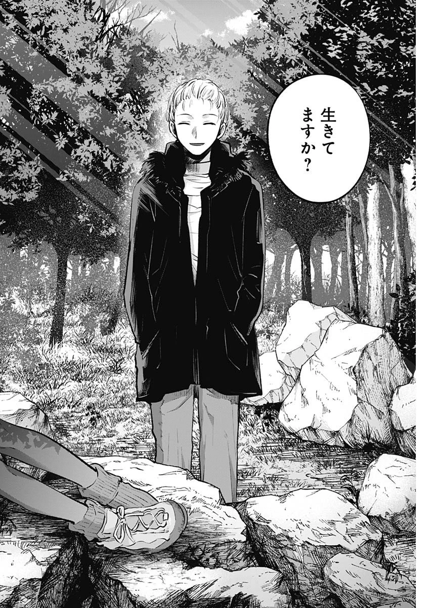 推しの子 第109話 - 14