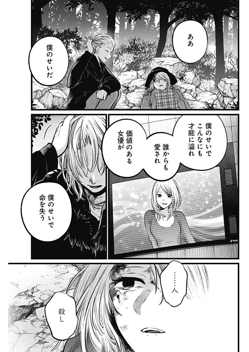 推しの子 第109話 - 17
