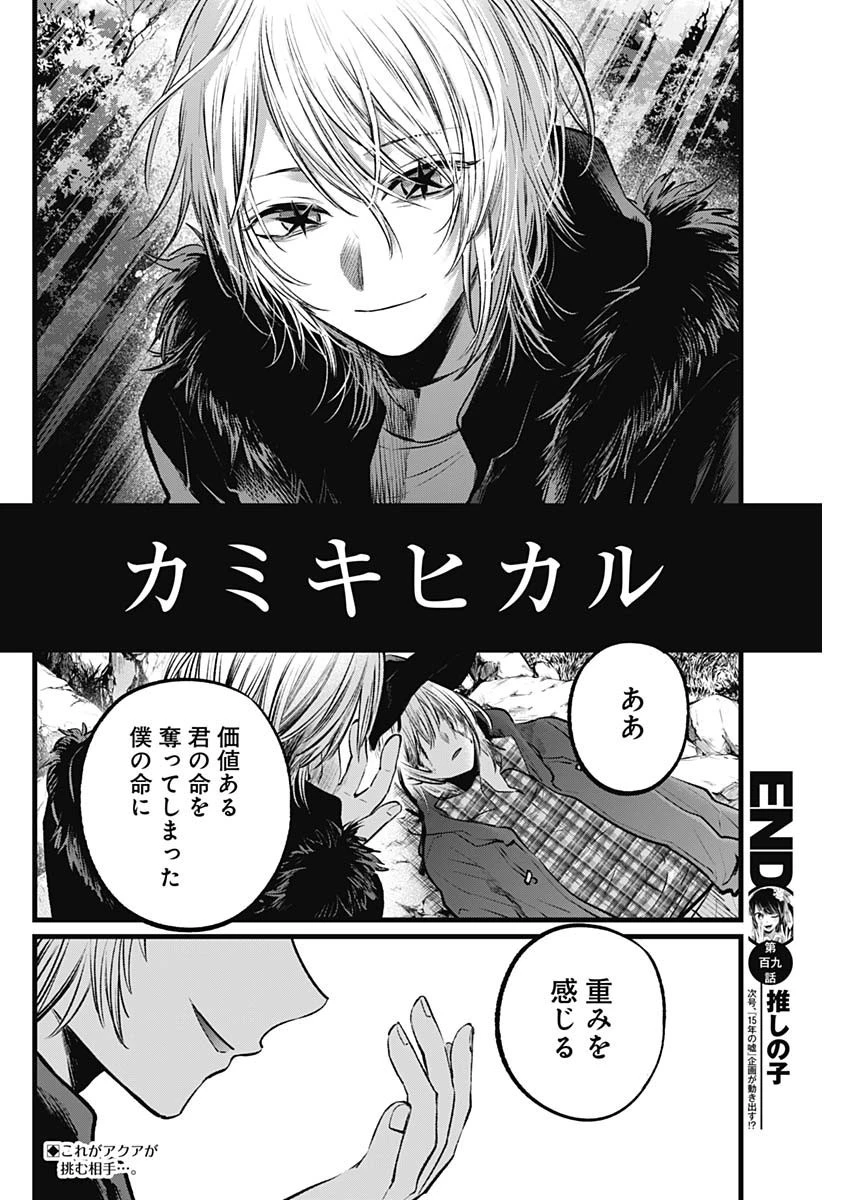 推しの子 第109話 - 18