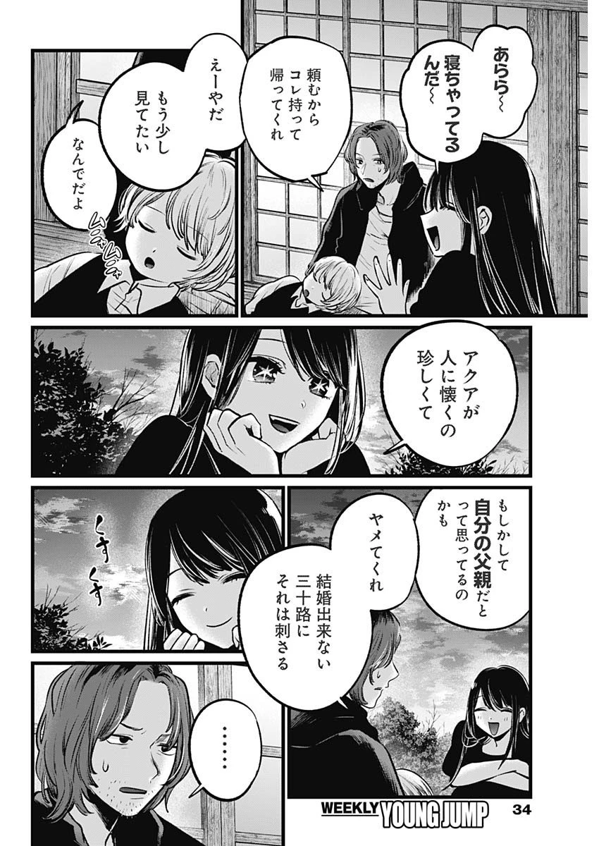 推しの子 第110話 - 2