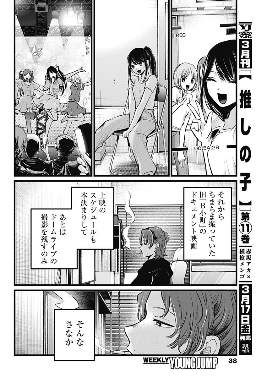 推しの子 第110話 - 6