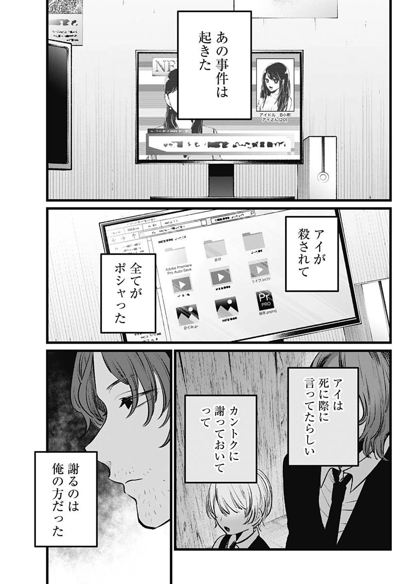 推しの子 第110話 - 7