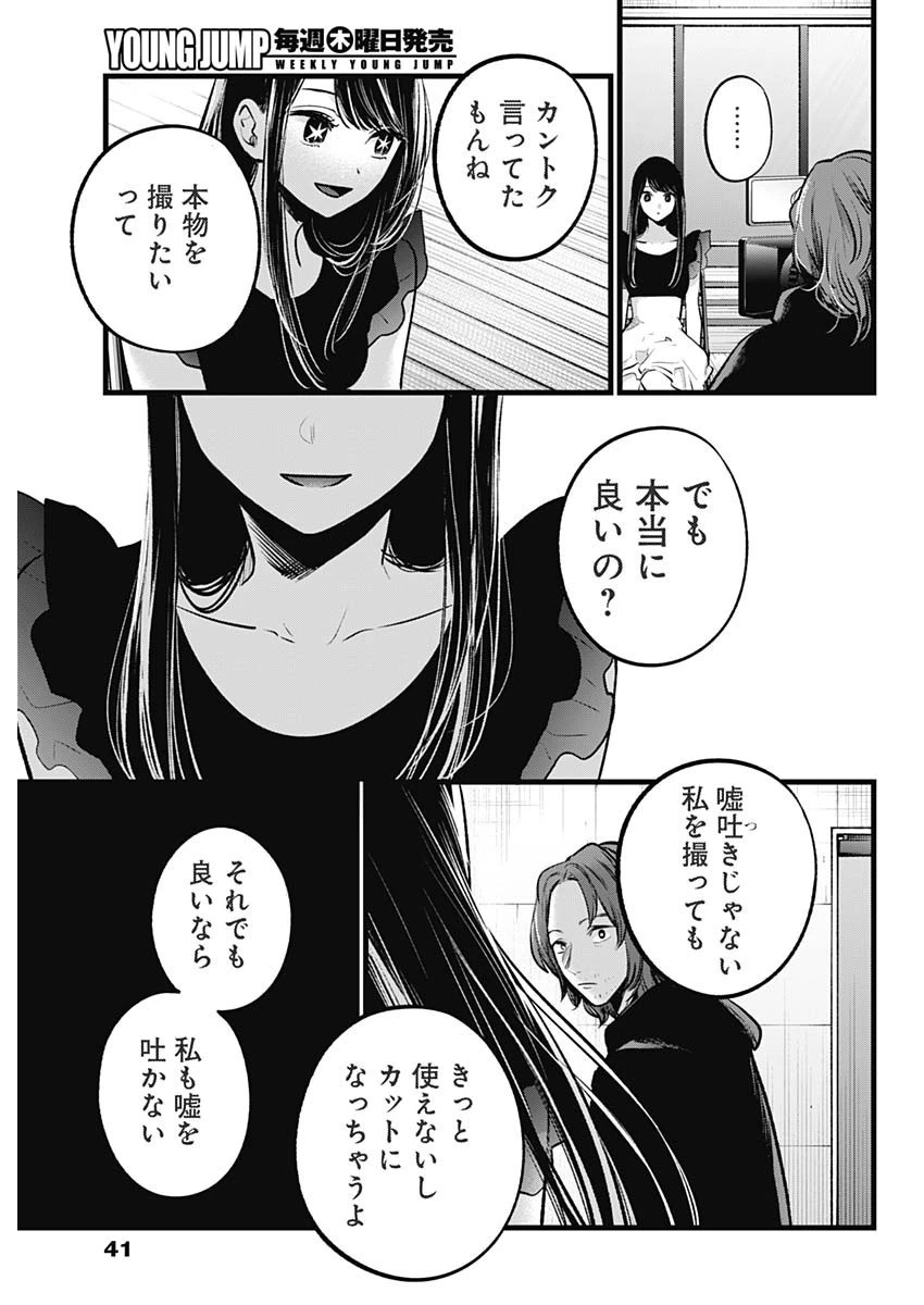 推しの子 第110話 - 9