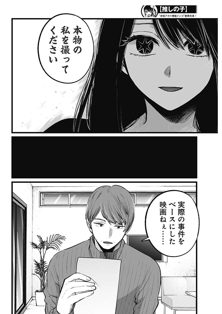 推しの子 第110話 - 10