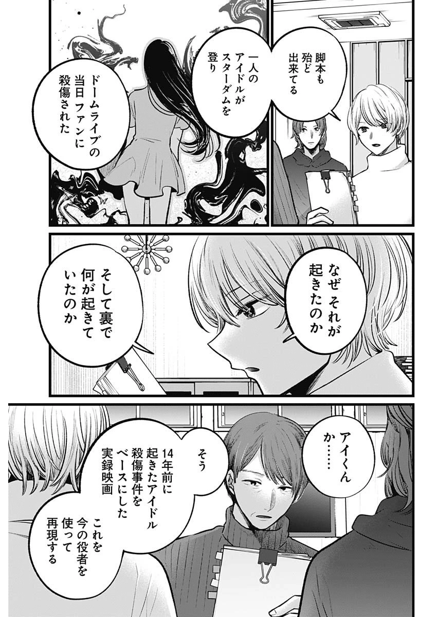 推しの子 第110話 - 11