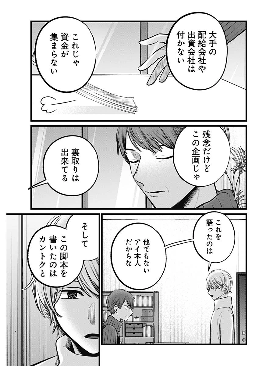 推しの子 第110話 - 13