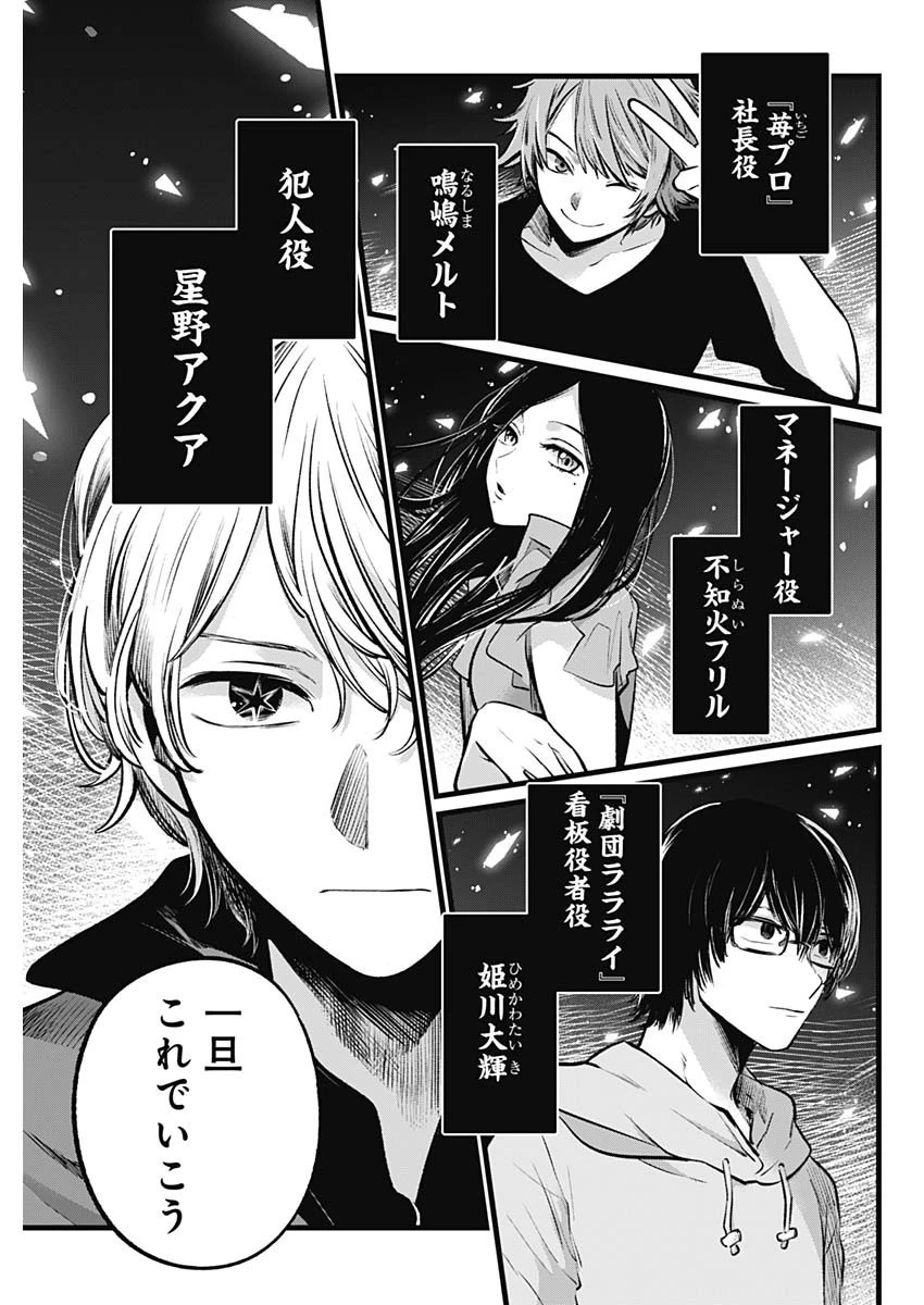 推しの子 第110話 - 17