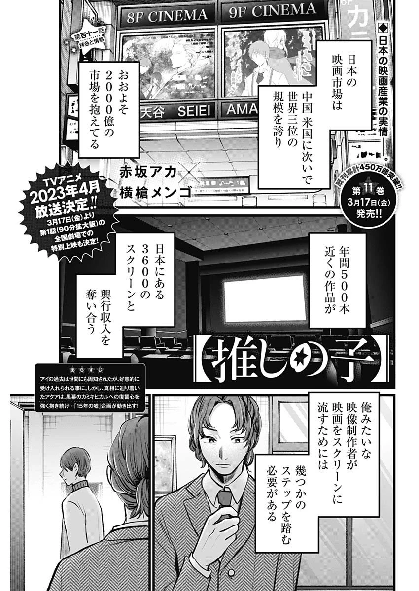 推しの子 第111話 - 1