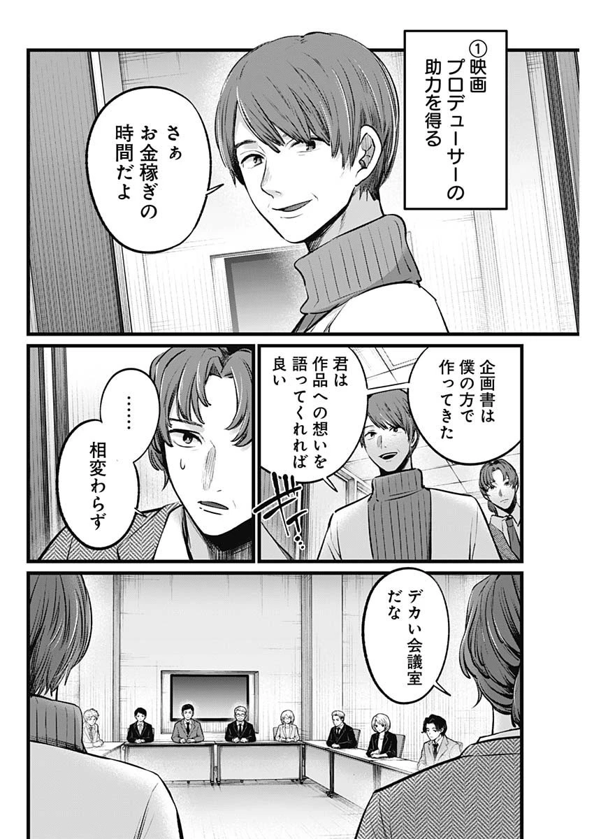 推しの子 第111話 - 2