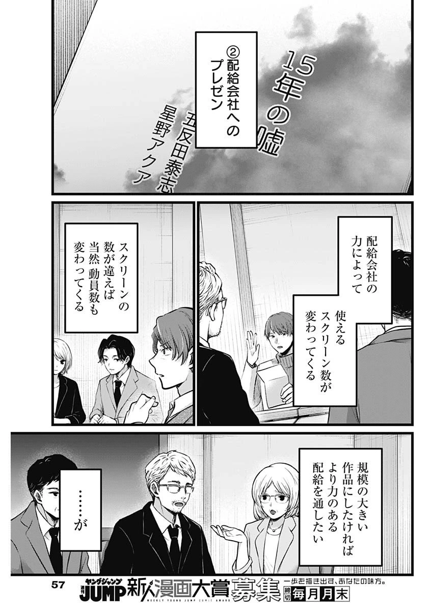 推しの子 第111話 - 3