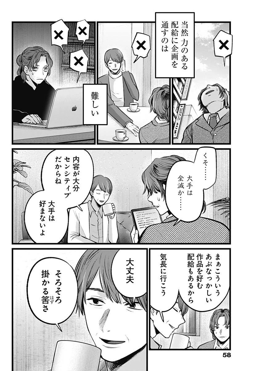 推しの子 第111話 - 4