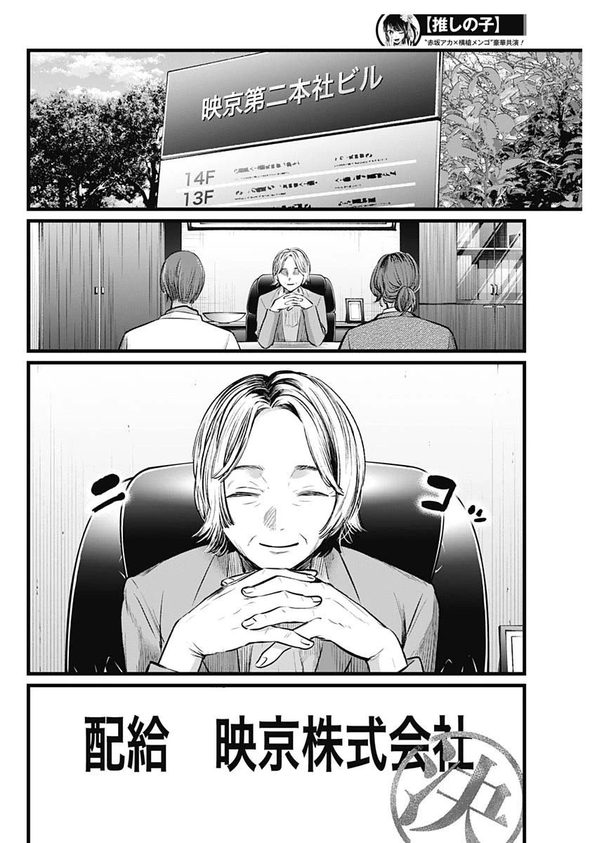 推しの子 第111話 - 6