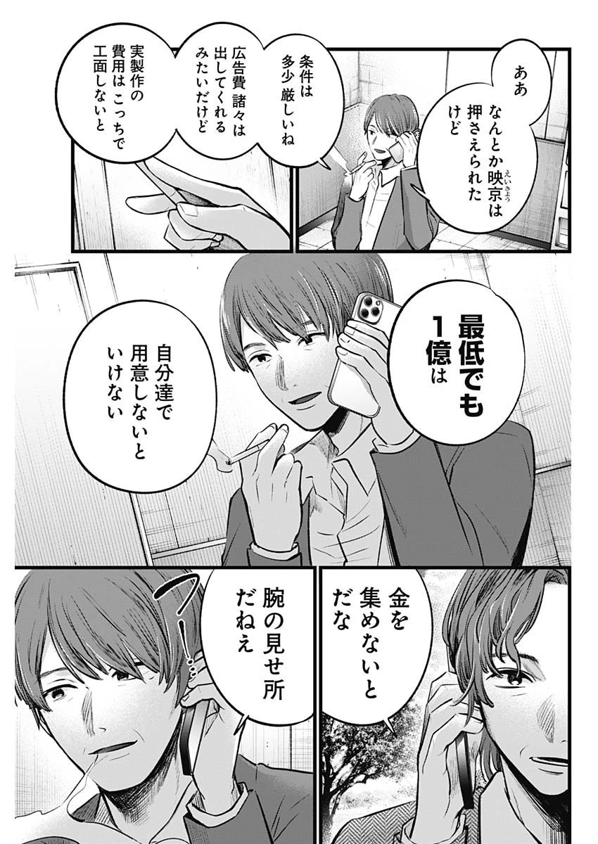 推しの子 第111話 - 7