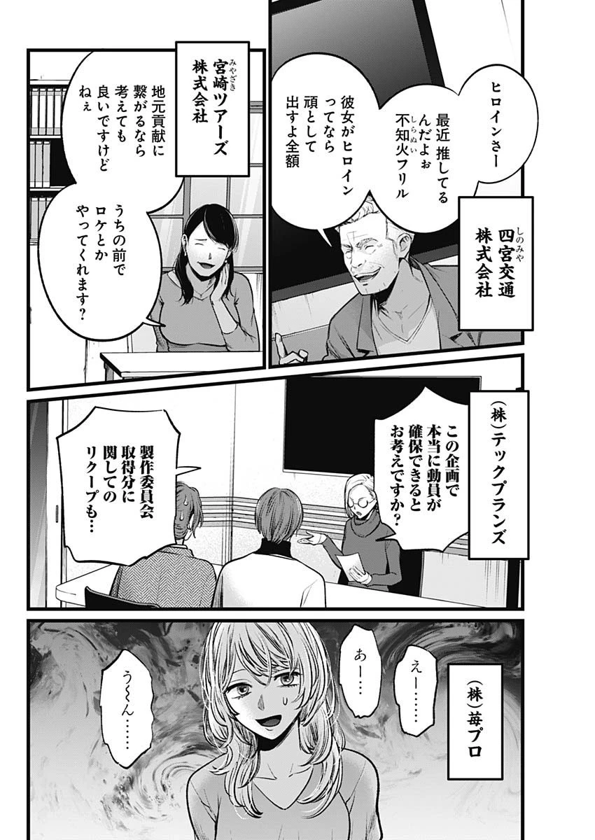 推しの子 第111話 - 10