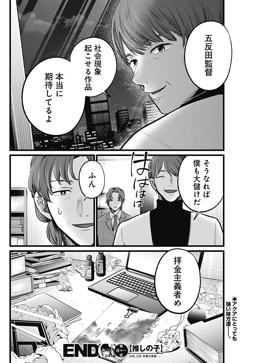 推しの子 第111話 - 18