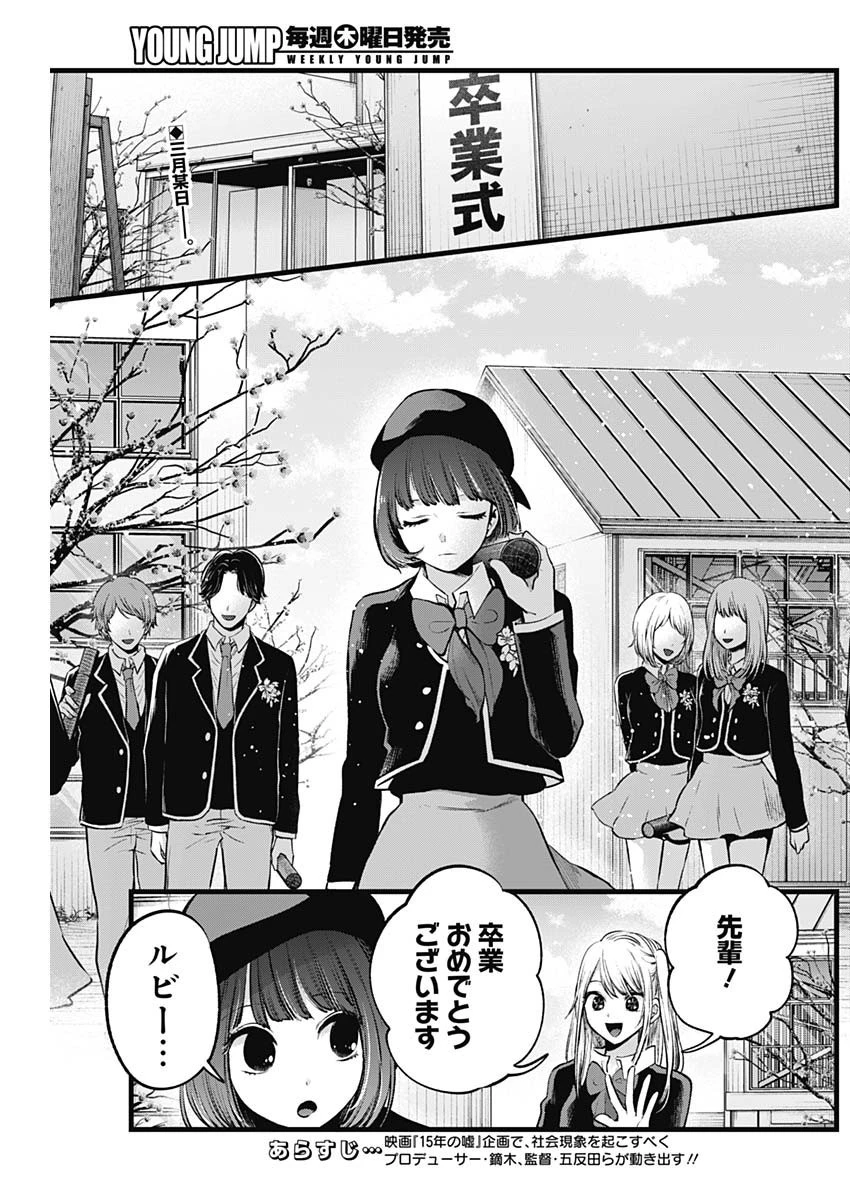 推しの子 第112話 - 2