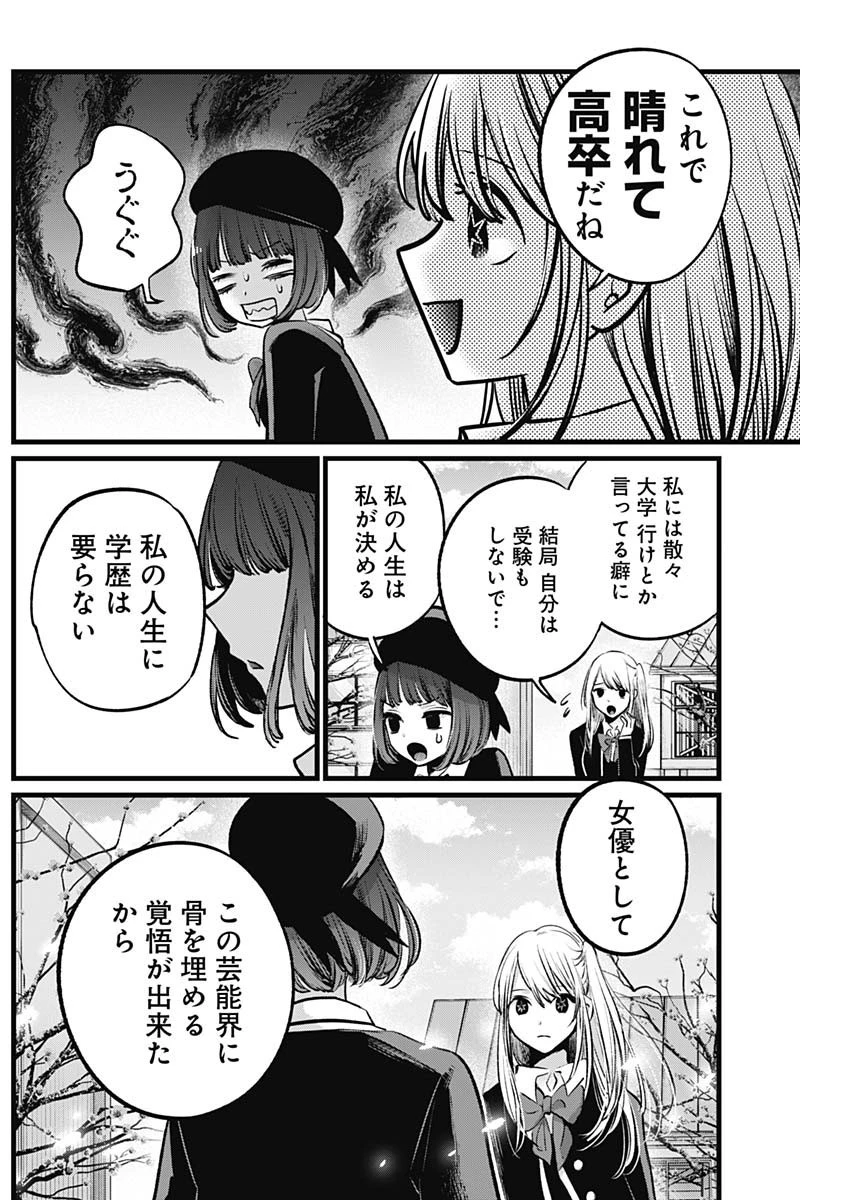 推しの子 第112話 - 3