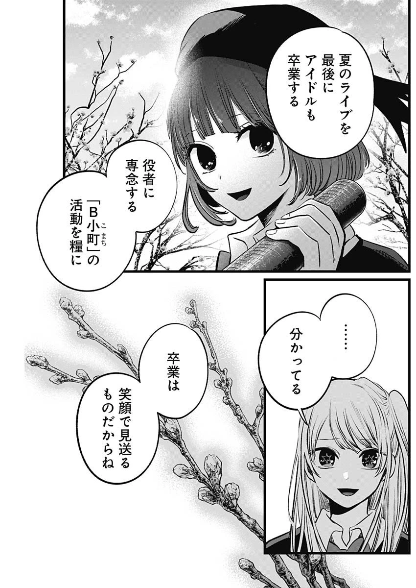 推しの子 第112話 - 4