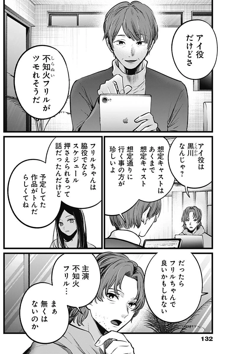 推しの子 第112話 - 5