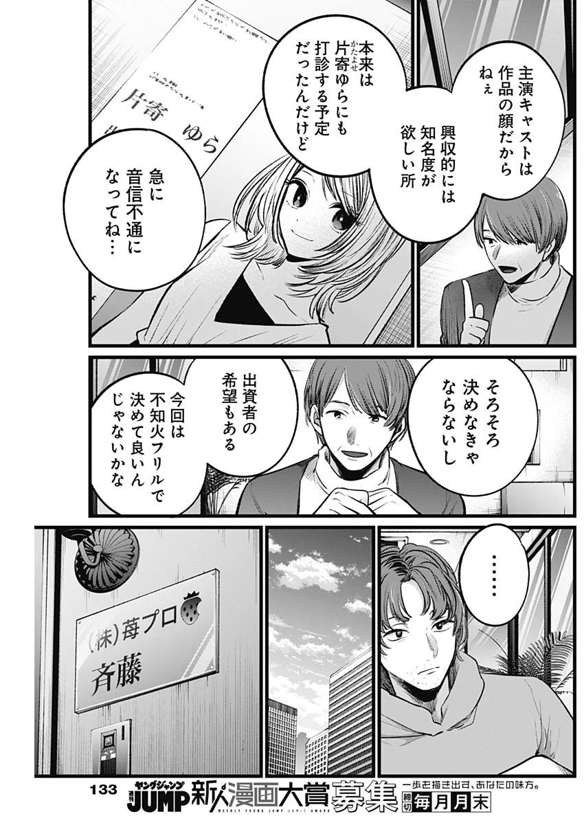 推しの子 第112話 - 6