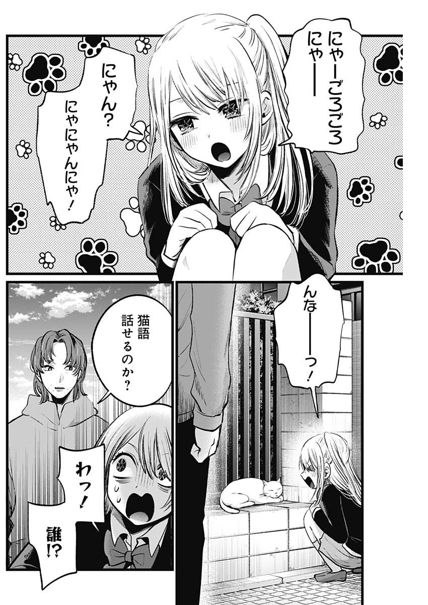 推しの子 第112話 - 7