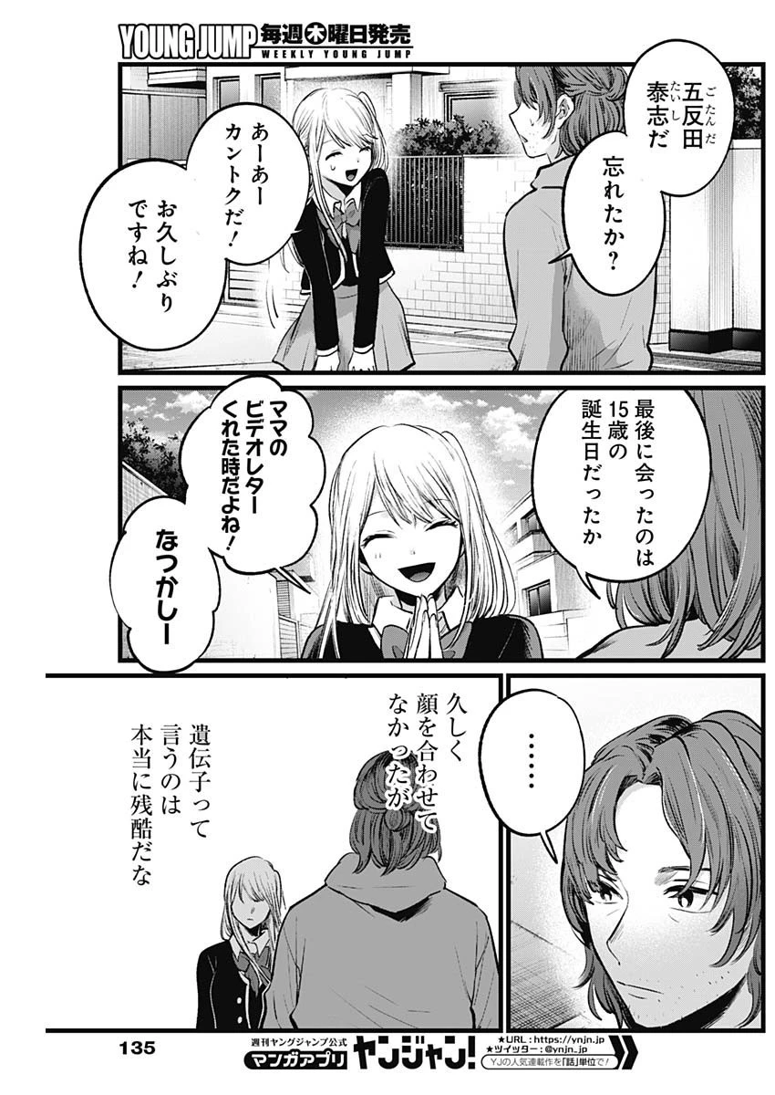 推しの子 第112話 - 8