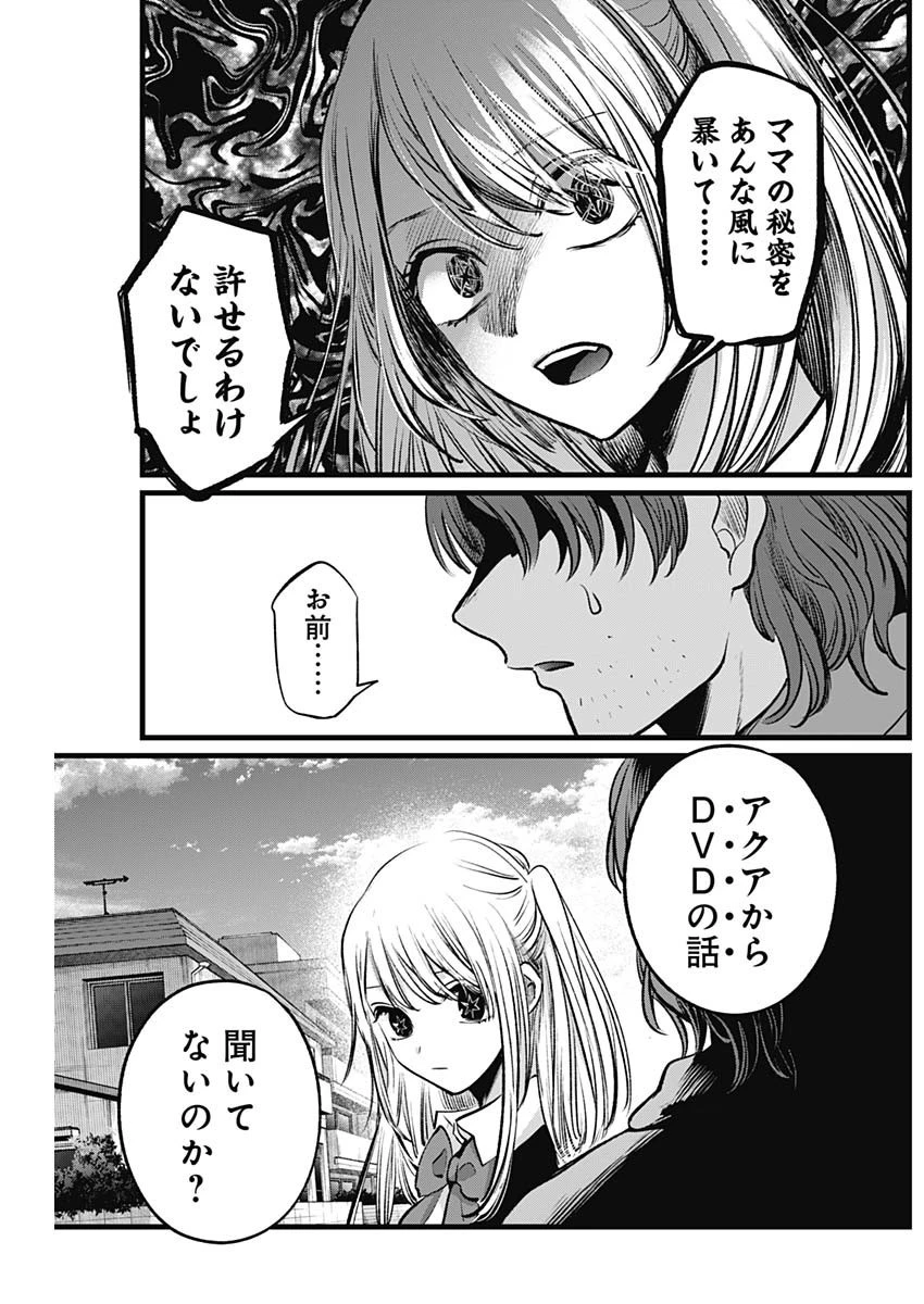 推しの子 第112話 - 10