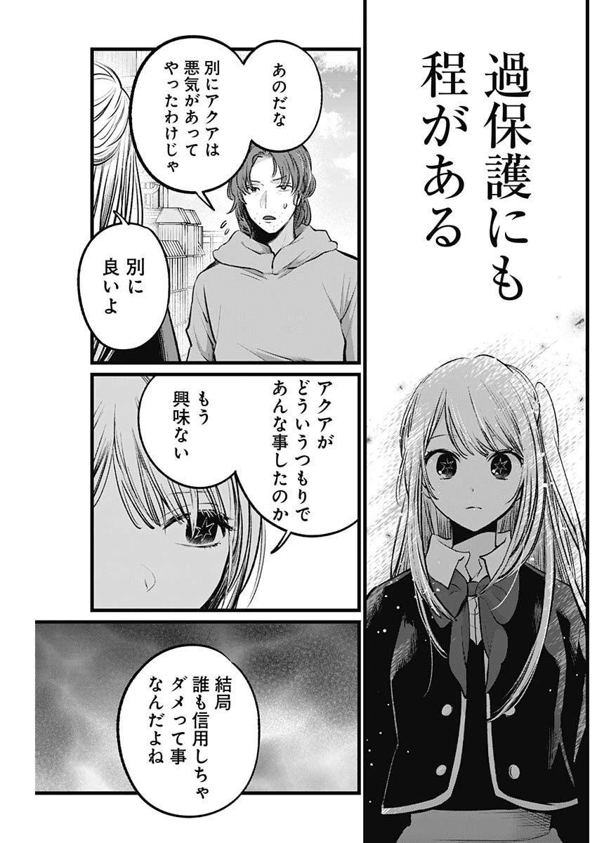 推しの子 第112話 - 12