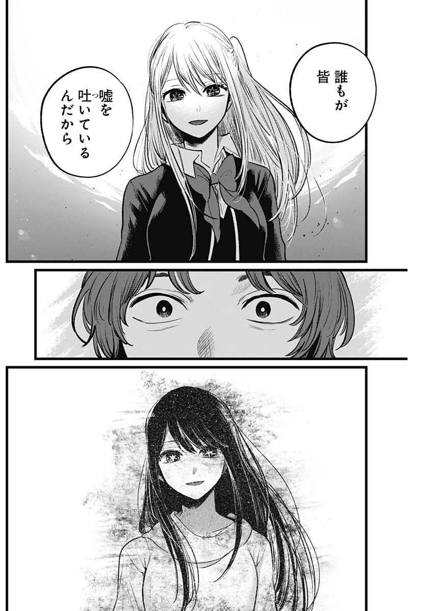 推しの子 第112話 - 13