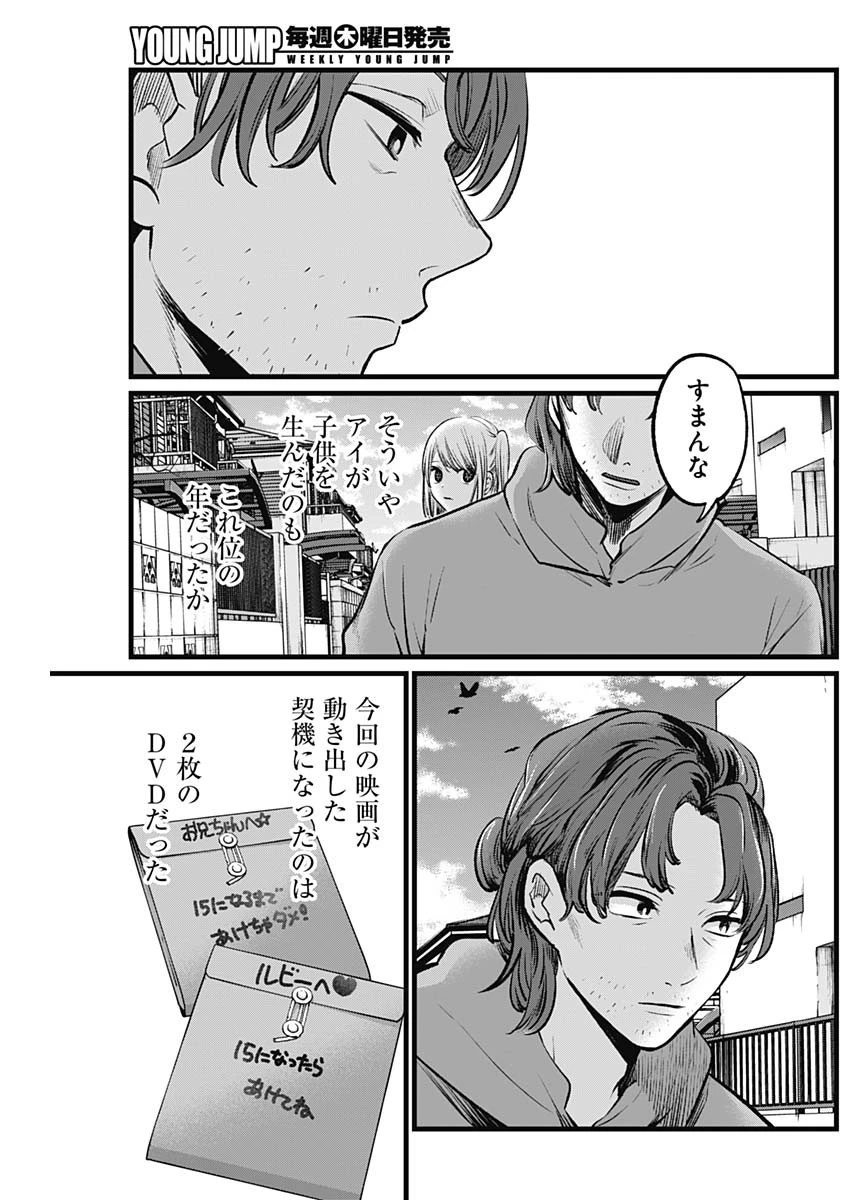 推しの子 第112話 - 14