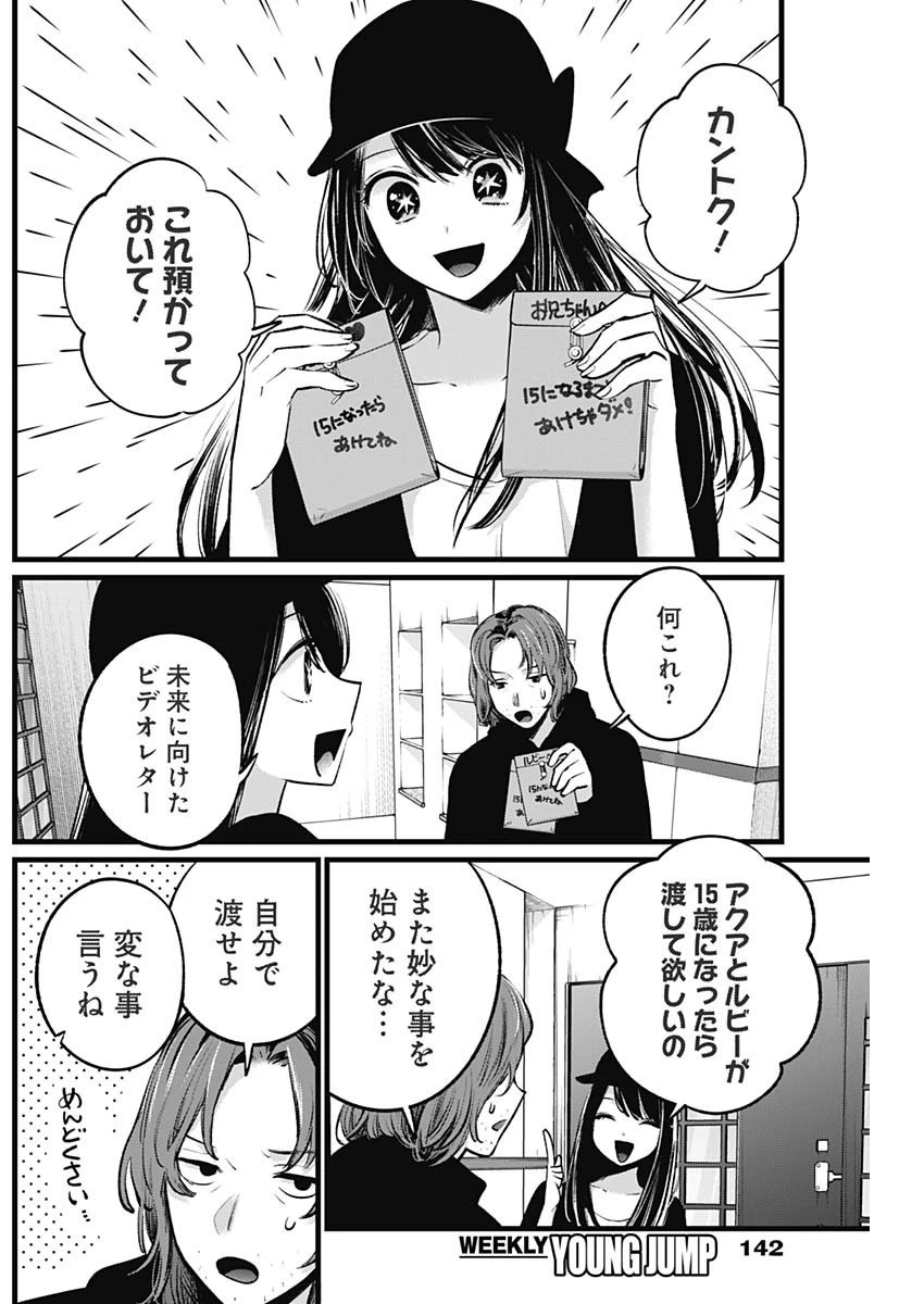 推しの子 第112話 - 15