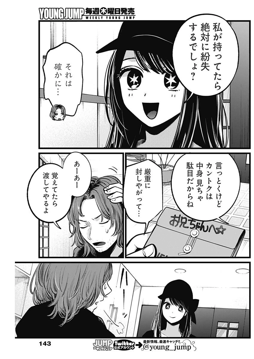 推しの子 第112話 - 16