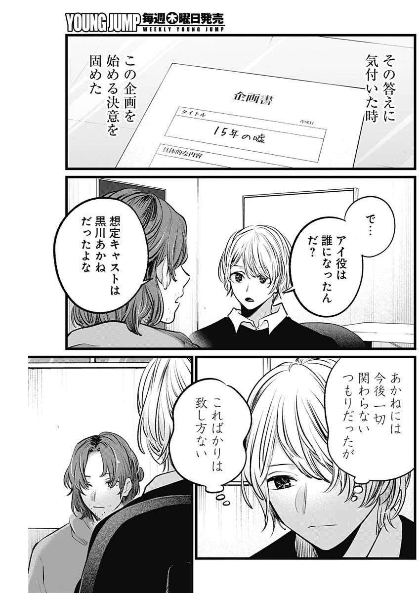 推しの子 第112話 - 18