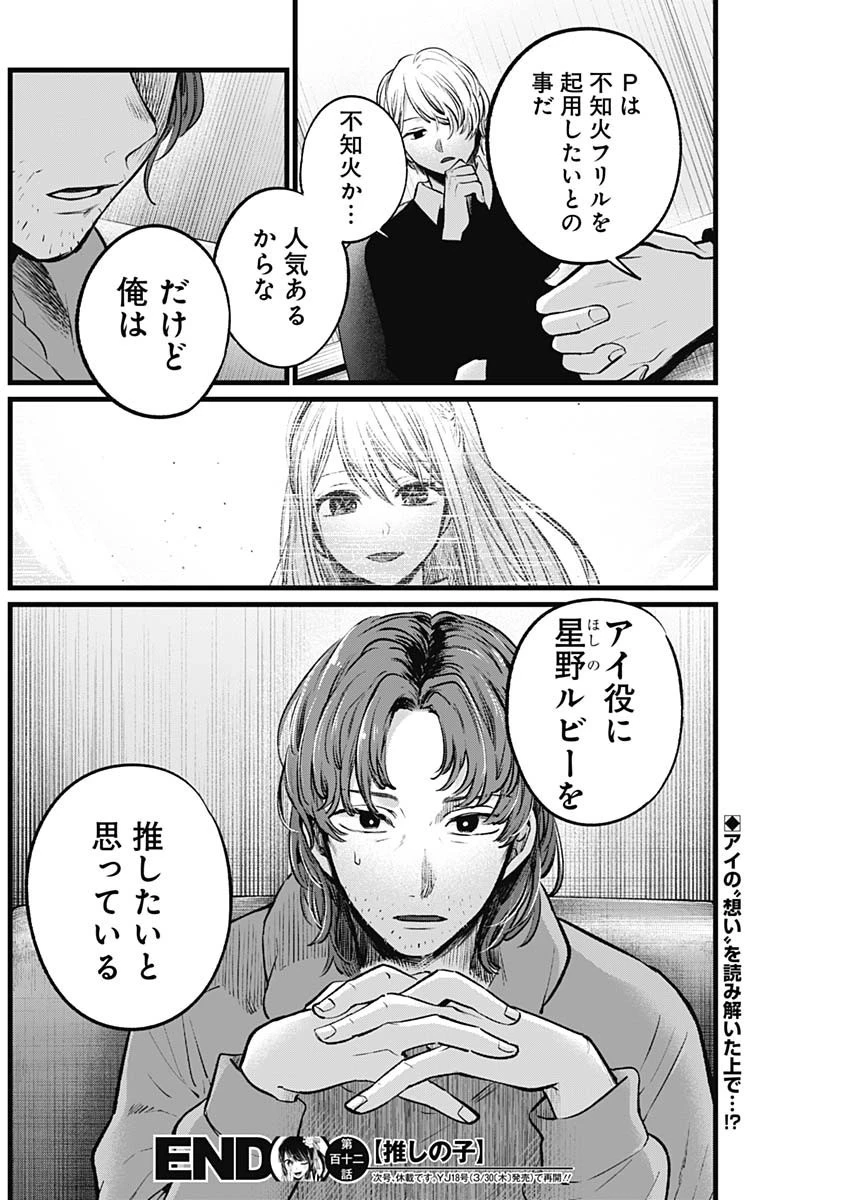 推しの子 第112話 - 19